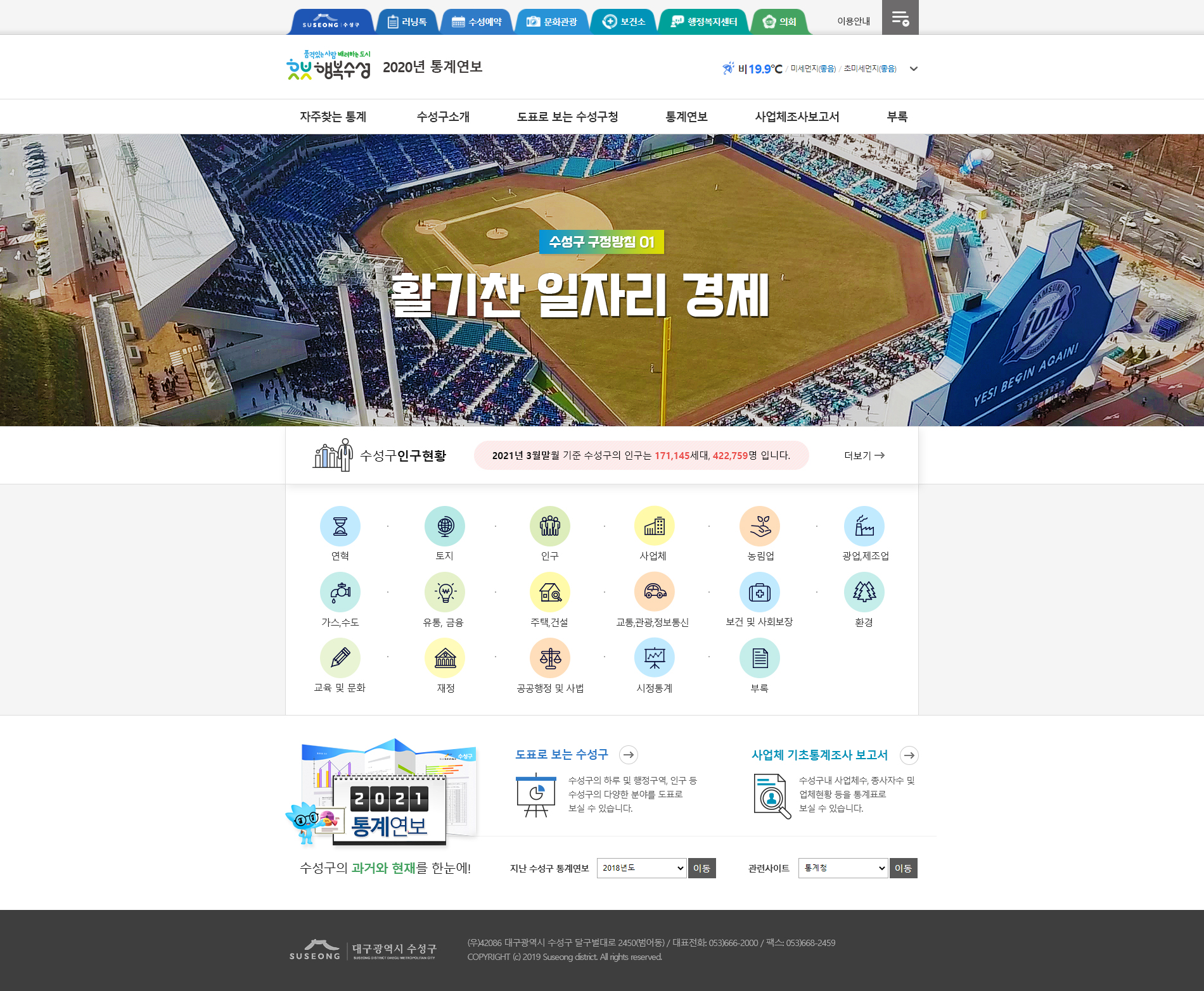 통계연보 메인 리뉴얼
