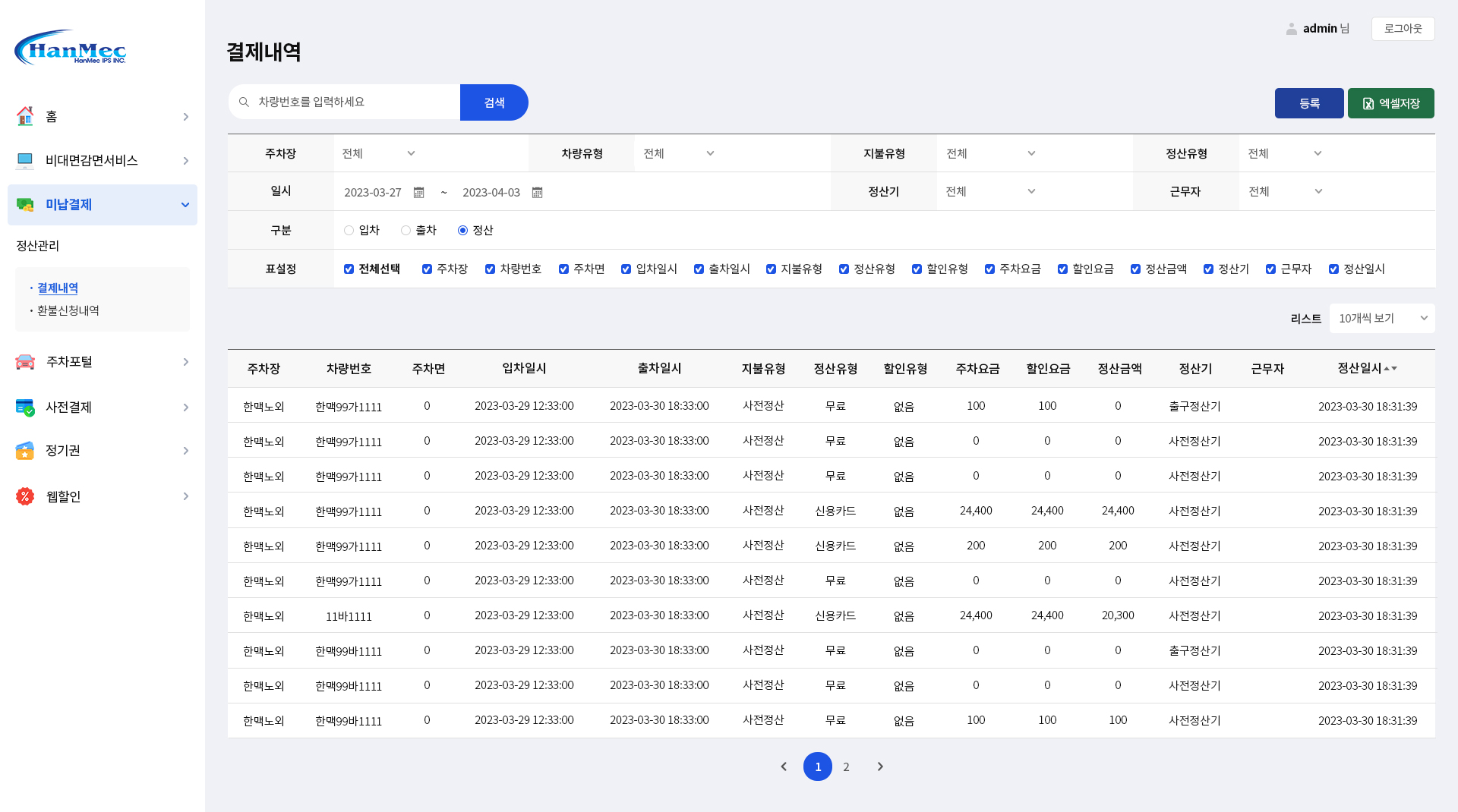 주차포탈 관리자 디자인 및 코딩1