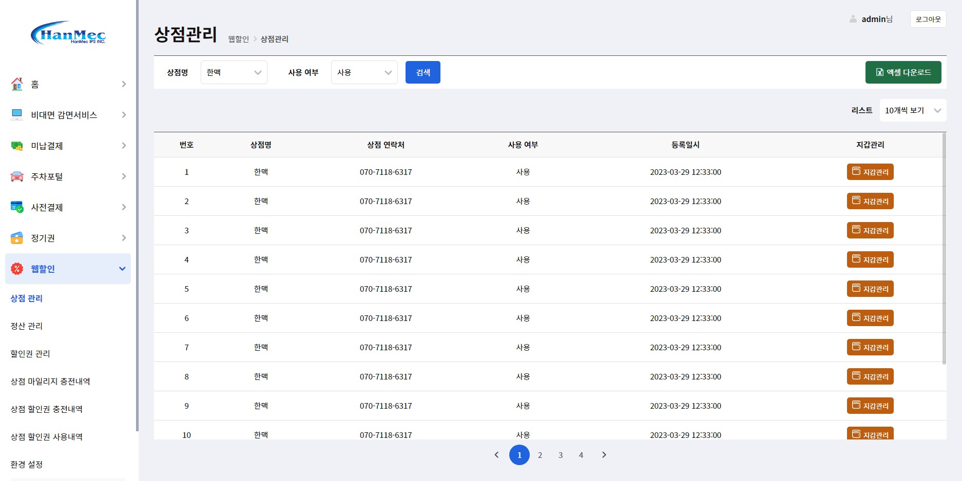 주차포탈 관리자 디자인 및 코딩2