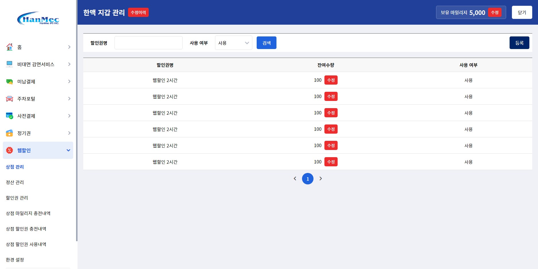 주차포탈 관리자 디자인 및 코딩3