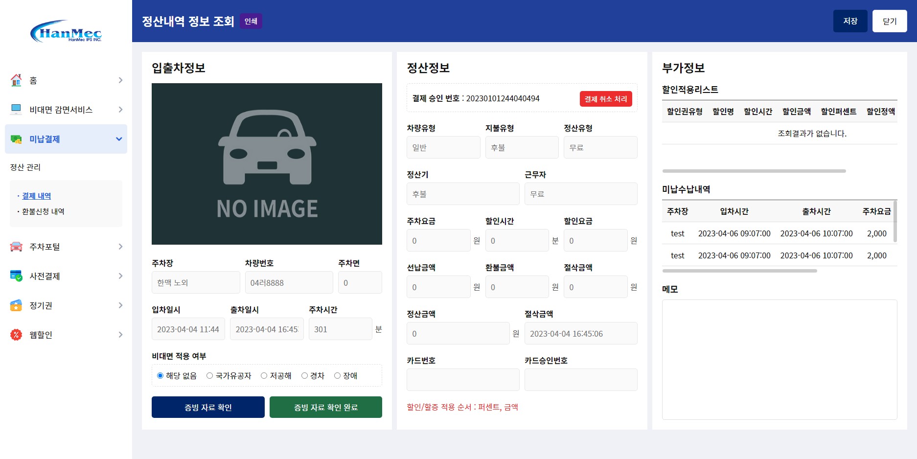 주차포탈 관리자 디자인 및 코딩4