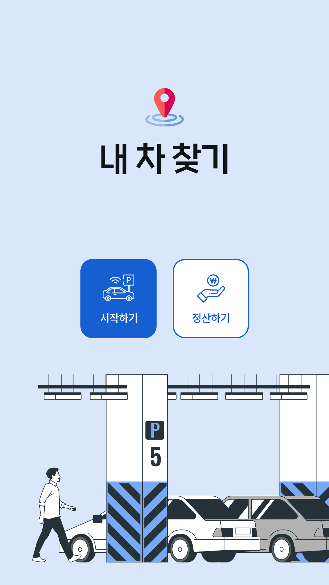 키오스크 디자인(내차찾기)1