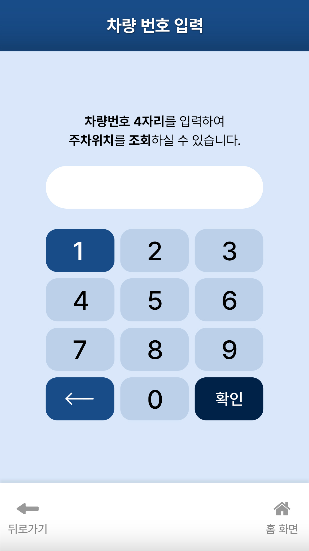 키오스크 디자인(내차찾기)2