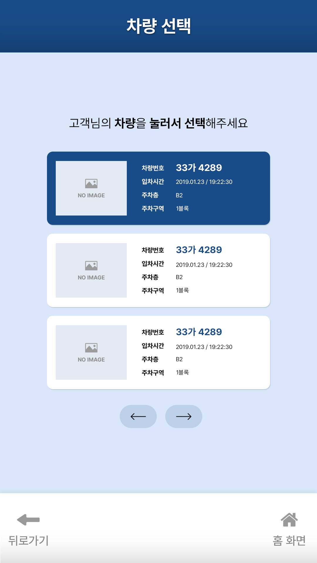 키오스크 디자인(내차찾기)3