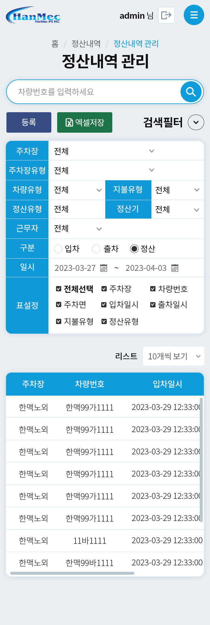 정보관리 리뉴얼 디자인 및 코딩7