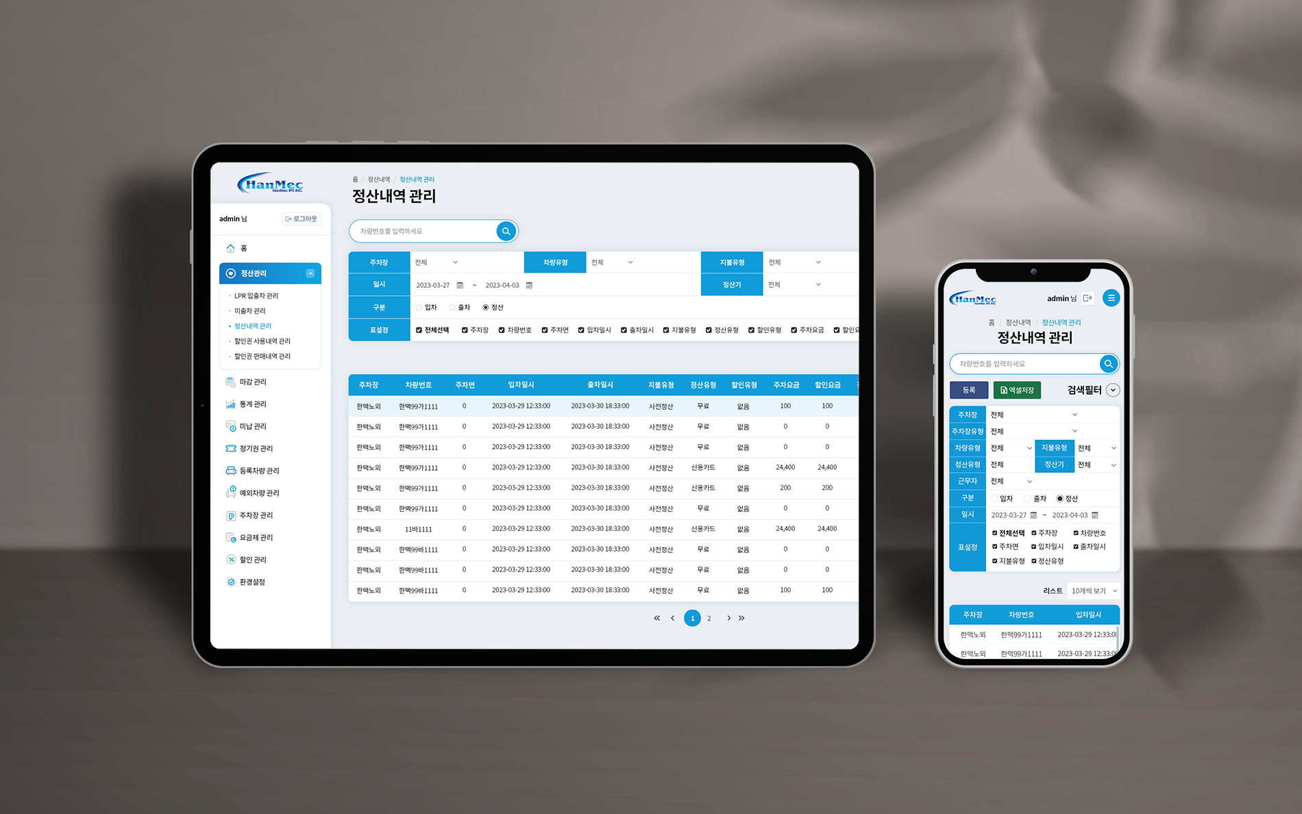 정보관리 리뉴얼 디자인 및 코딩