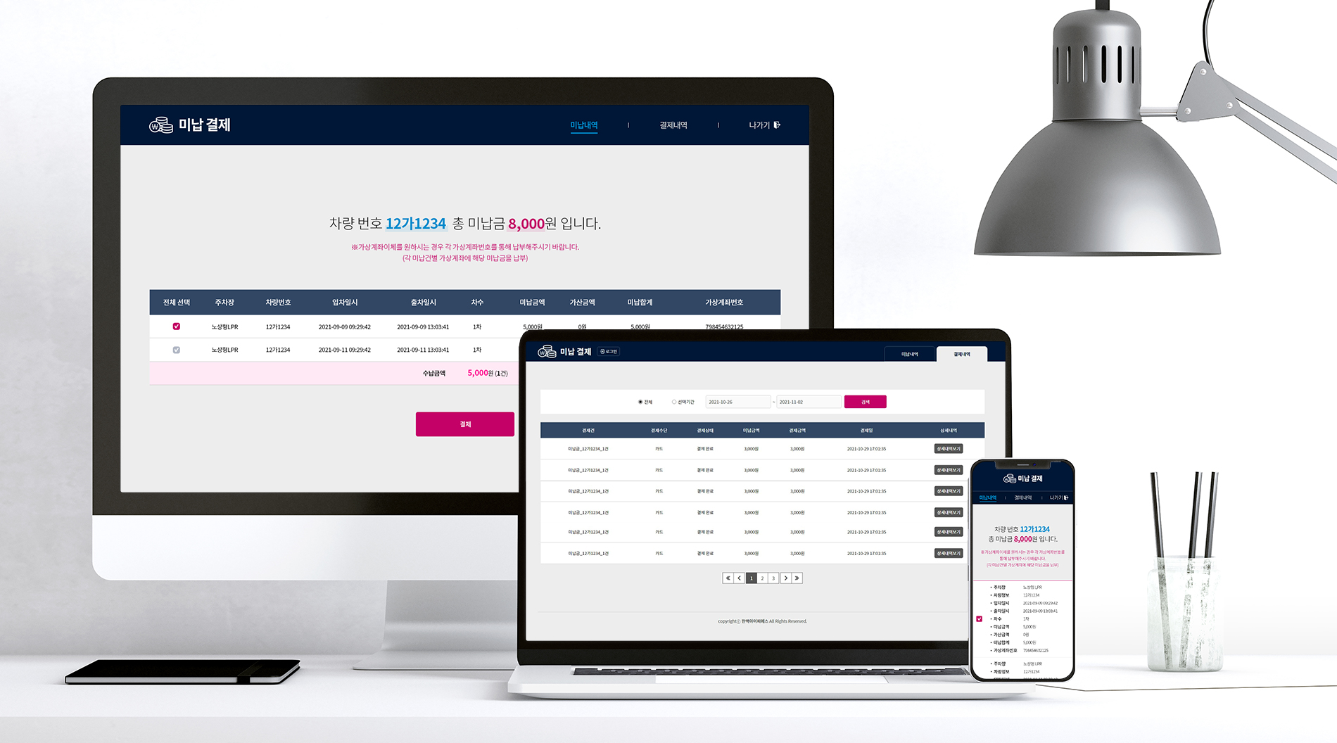 미납결제 리뉴얼 디자인 및 코딩