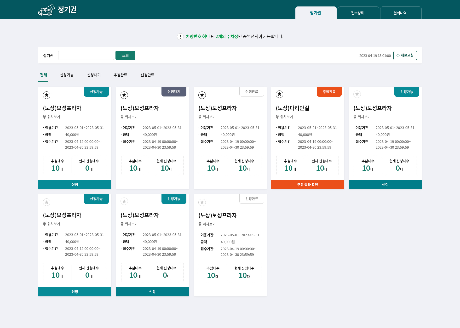 정기권 리뉴얼 디자인 및 코딩1