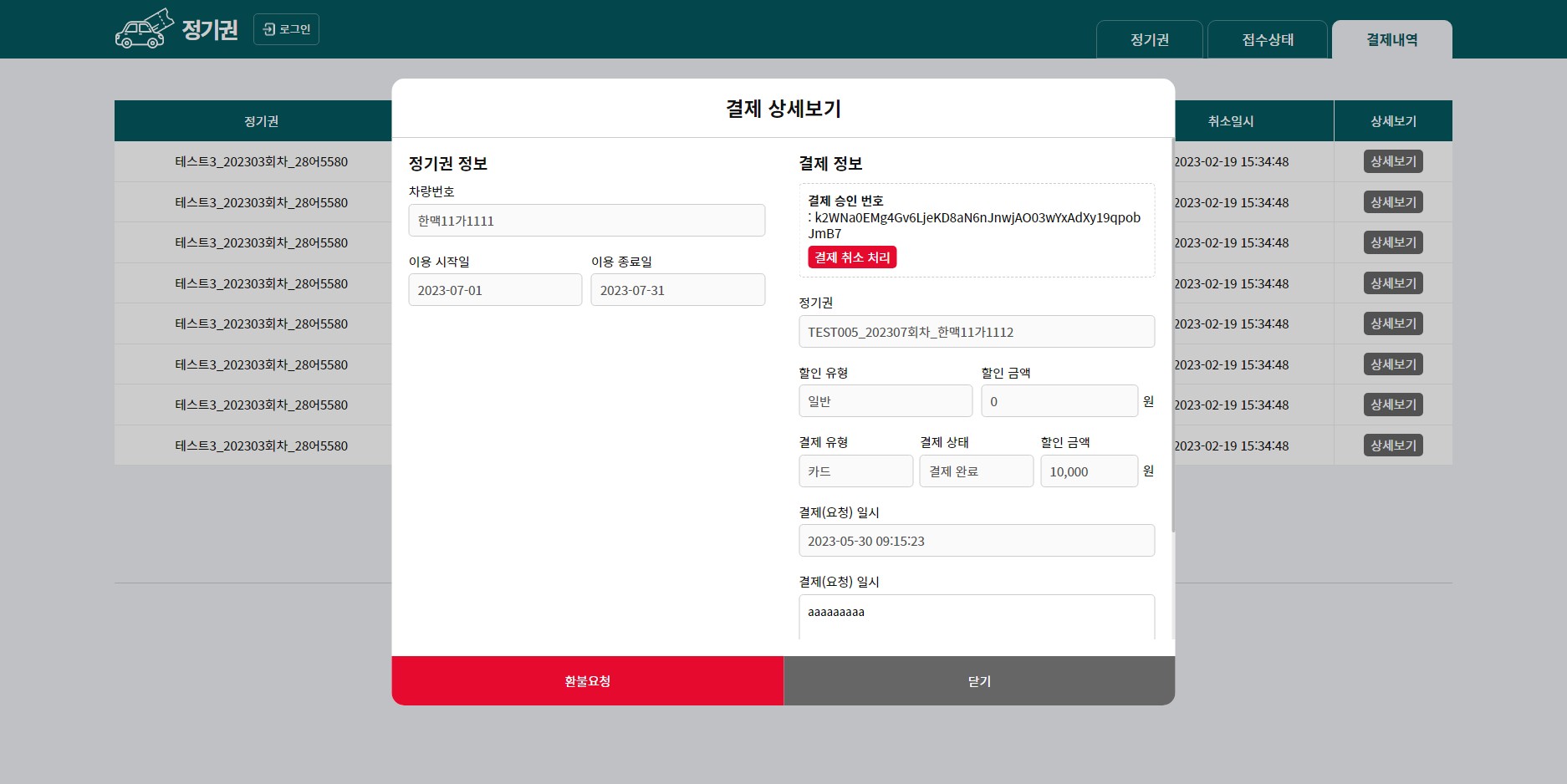 정기권 리뉴얼 디자인 및 코딩4