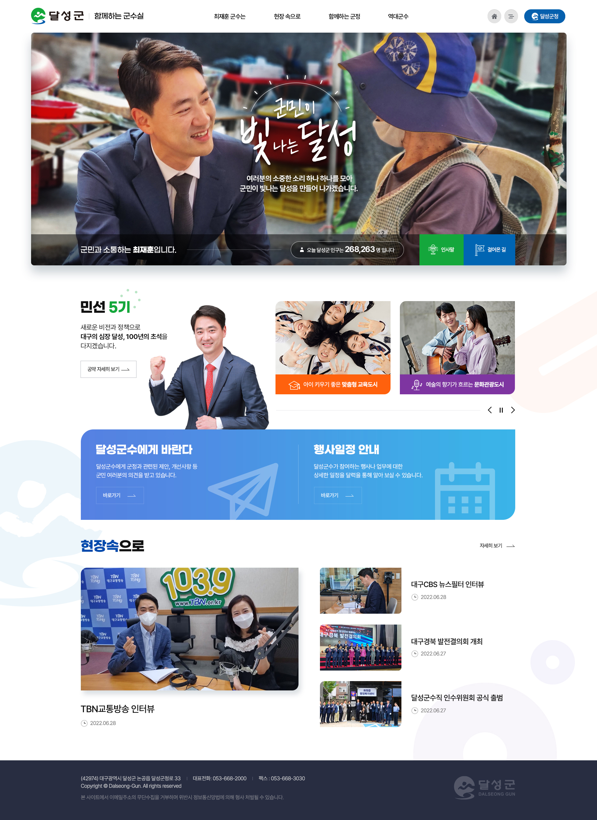 군수실 메인시안