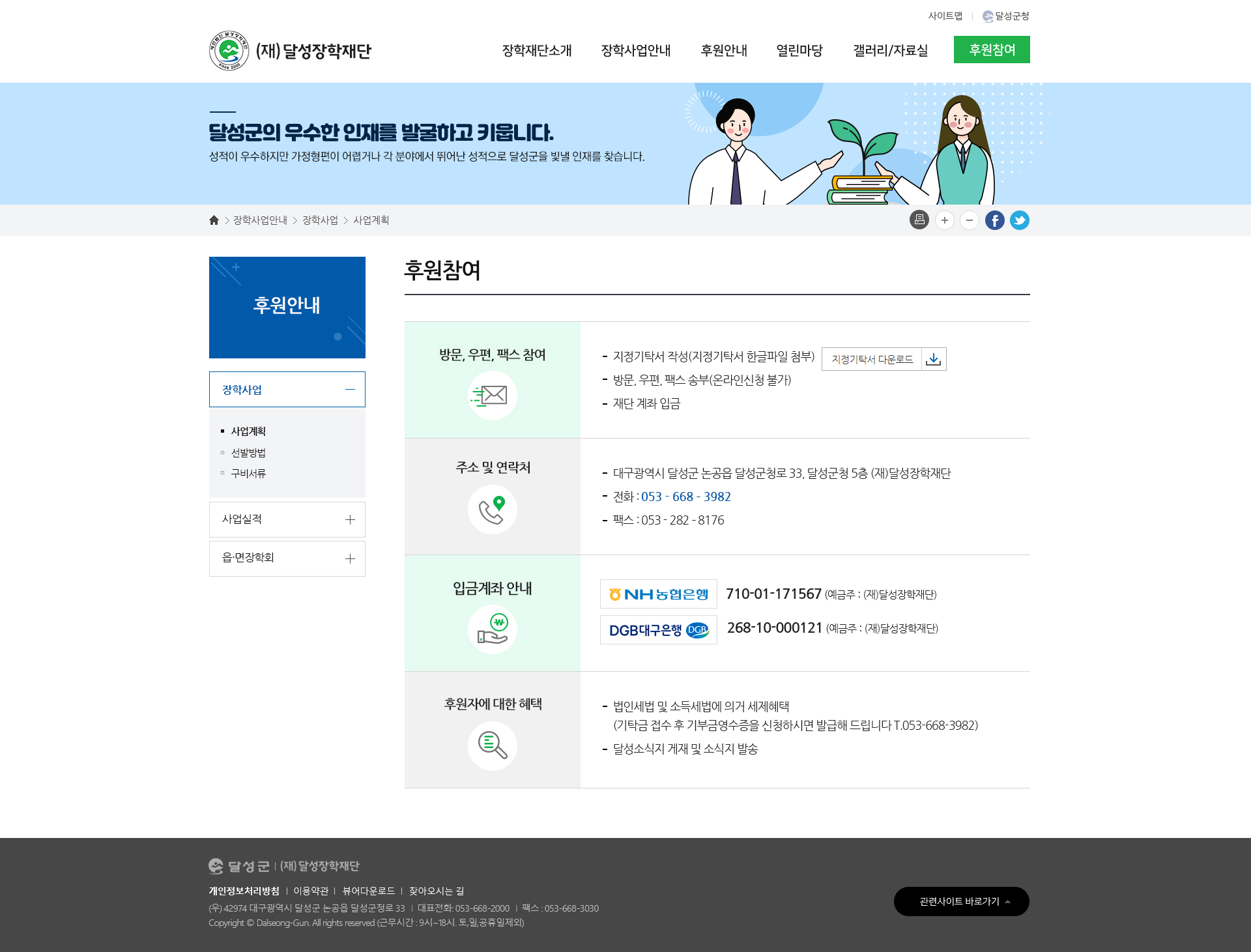 달성장학재단 서브콘텐츠 디자인