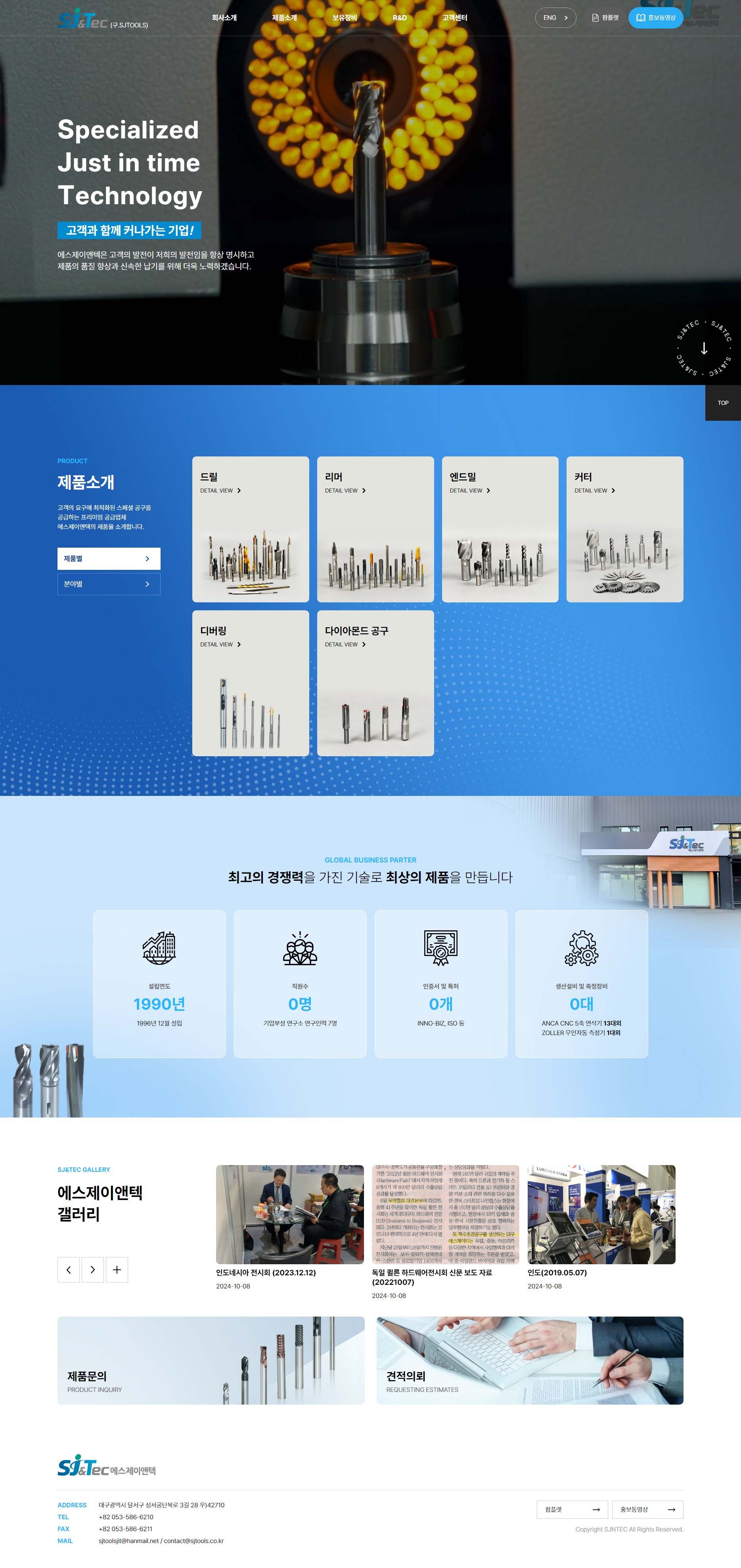 SJ&Tec 홈페이지 리뉴얼 디자인 및 코딩2