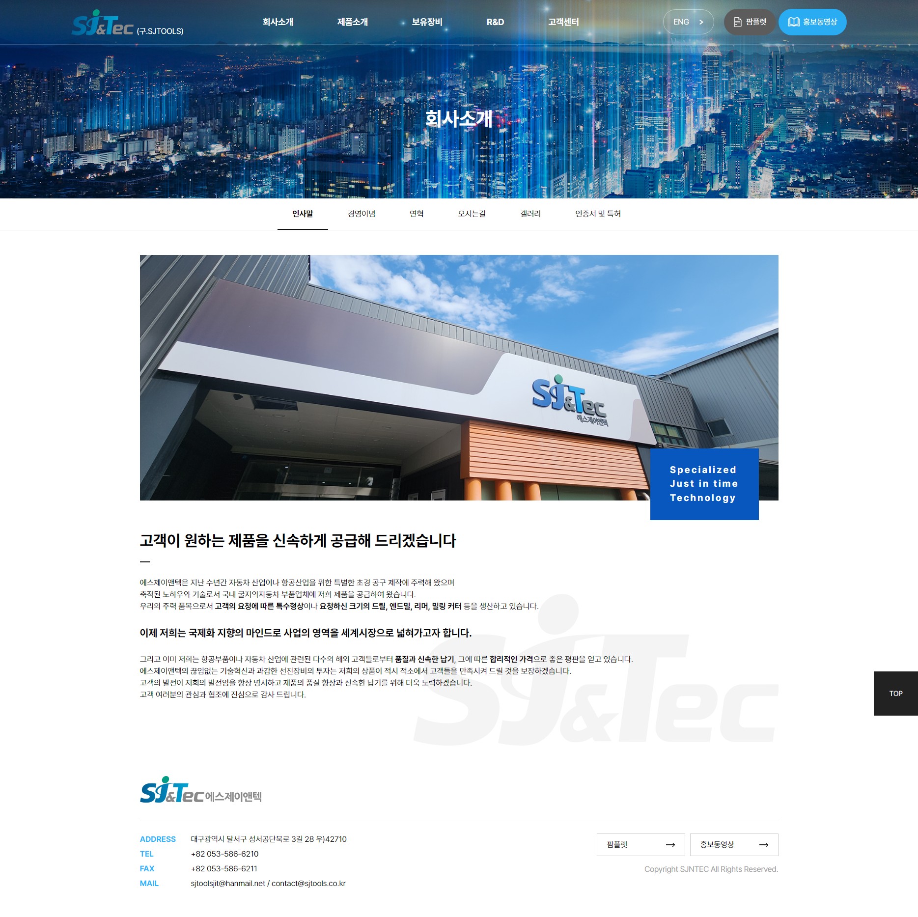 SJ&Tec 서브 페이지 디자인 및 코딩