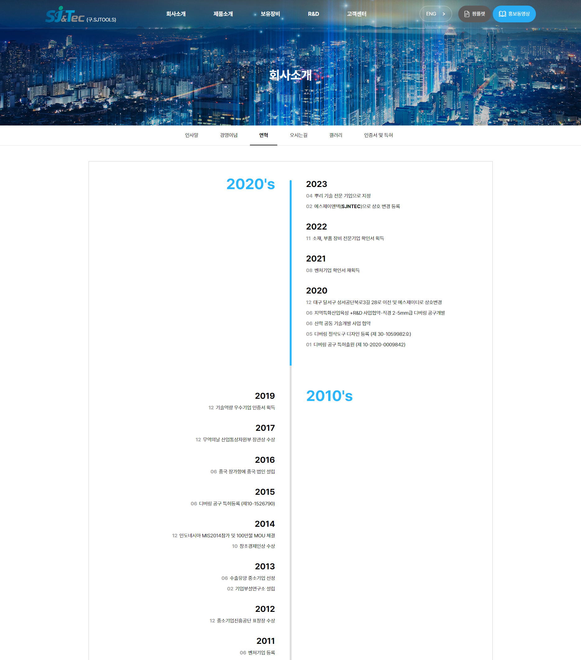 SJ&Tec 서브 페이지 디자인 및 코딩