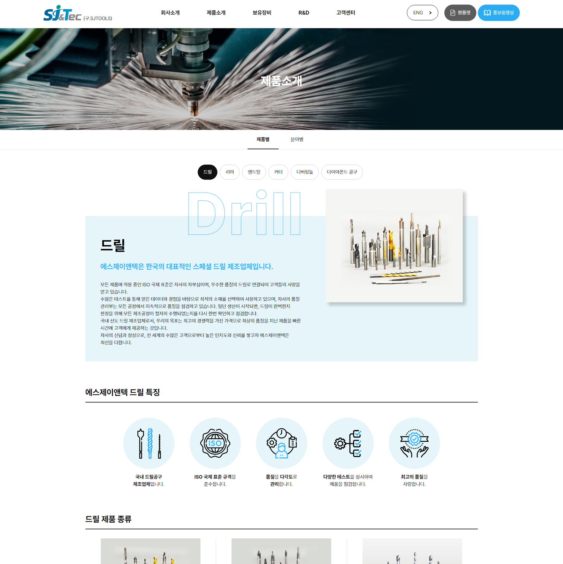 SJ&Tec 서브 페이지 디자인 및 코딩