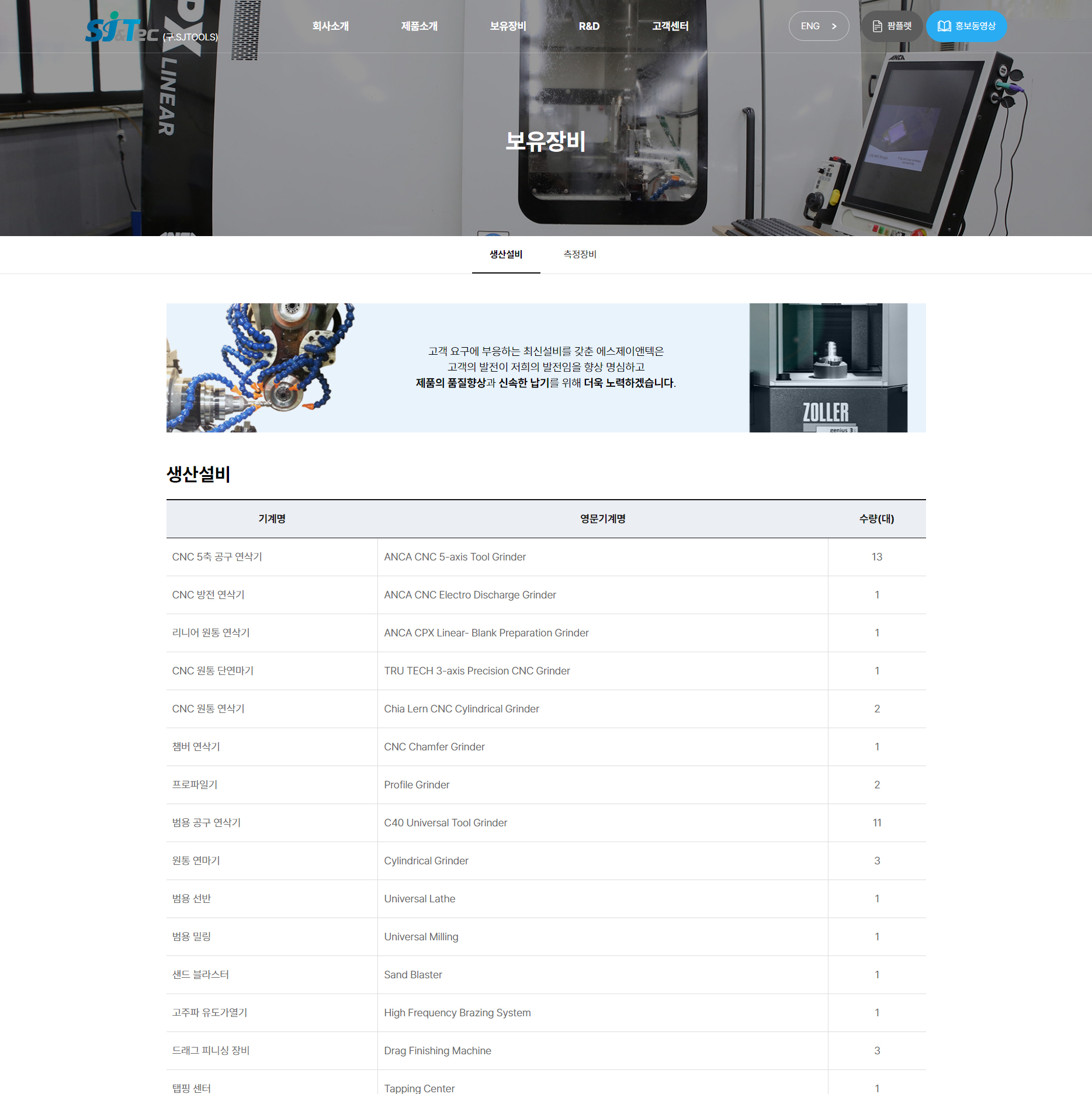 SJ&Tec 서브 페이지 디자인 및 코딩