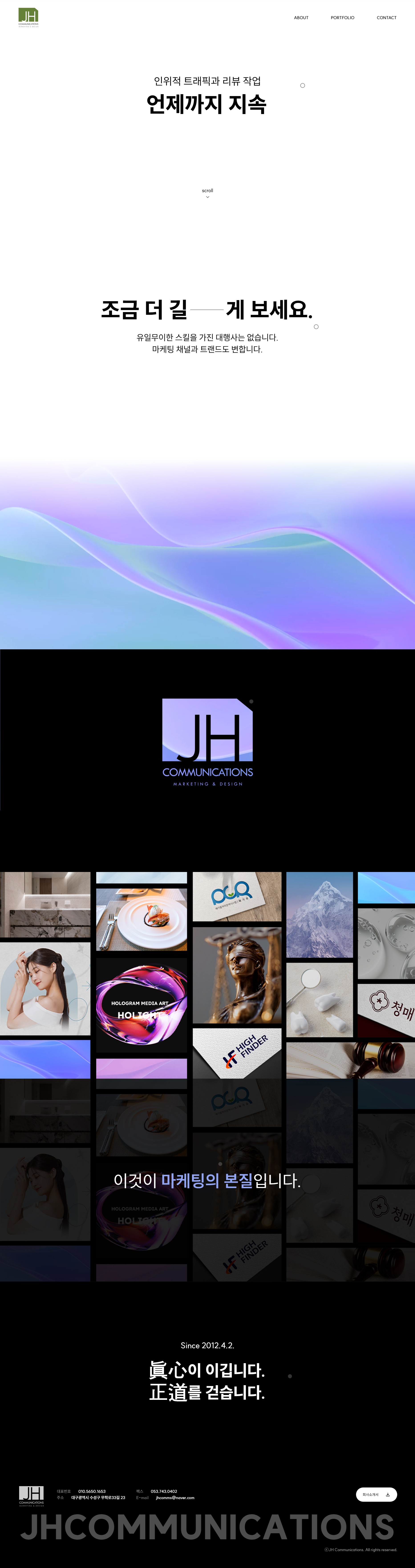 JH 커뮤니케이션즈 서브 페이지 디자인 및 코딩