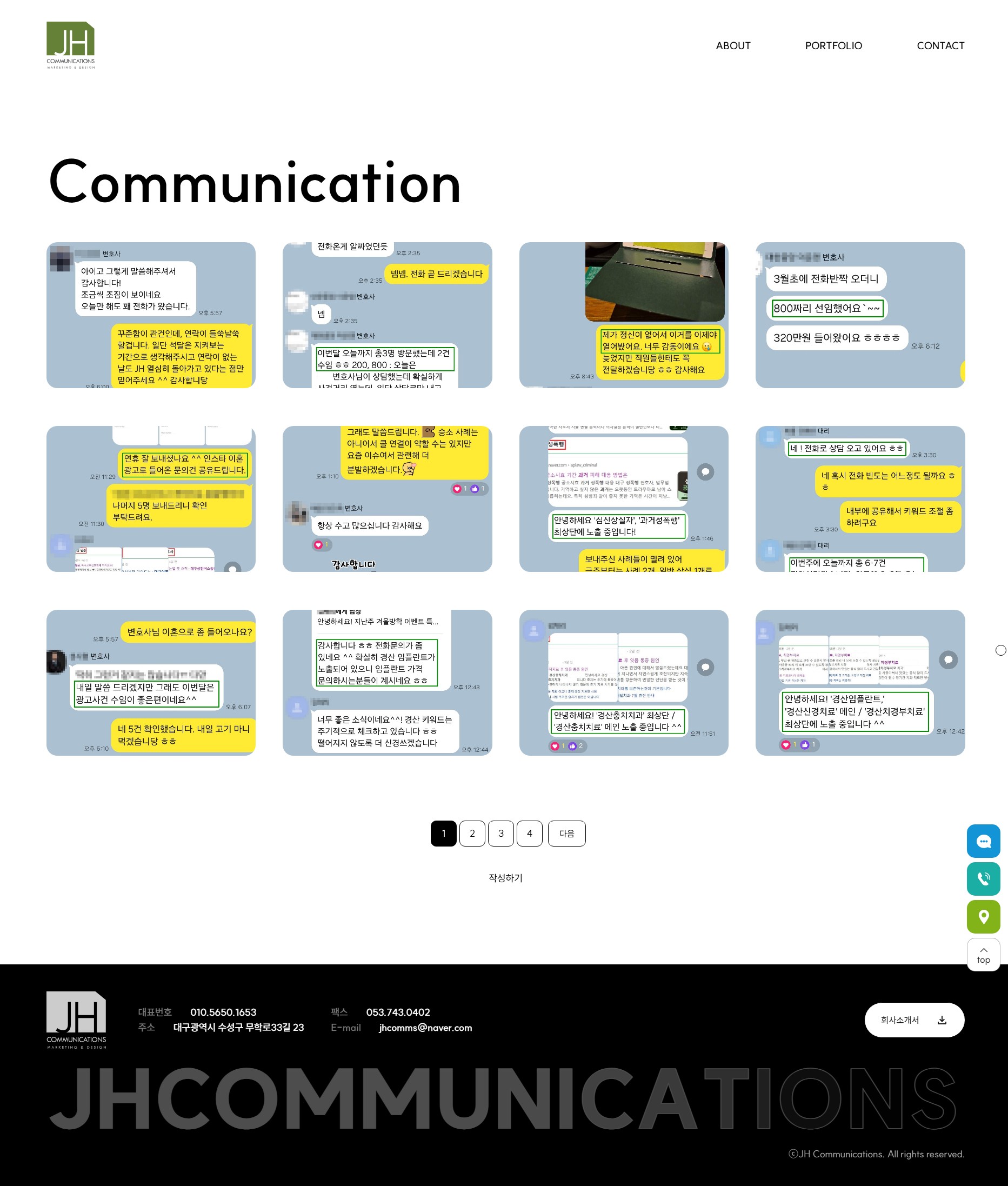 JH 커뮤니케이션즈 서브 페이지 디자인 및 코딩
