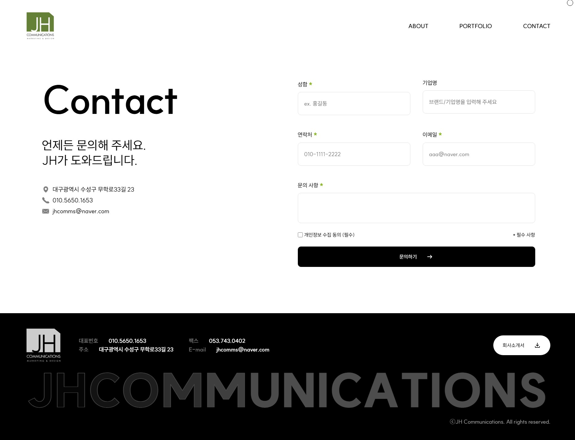 JH 커뮤니케이션즈 서브 페이지 디자인 및 코딩