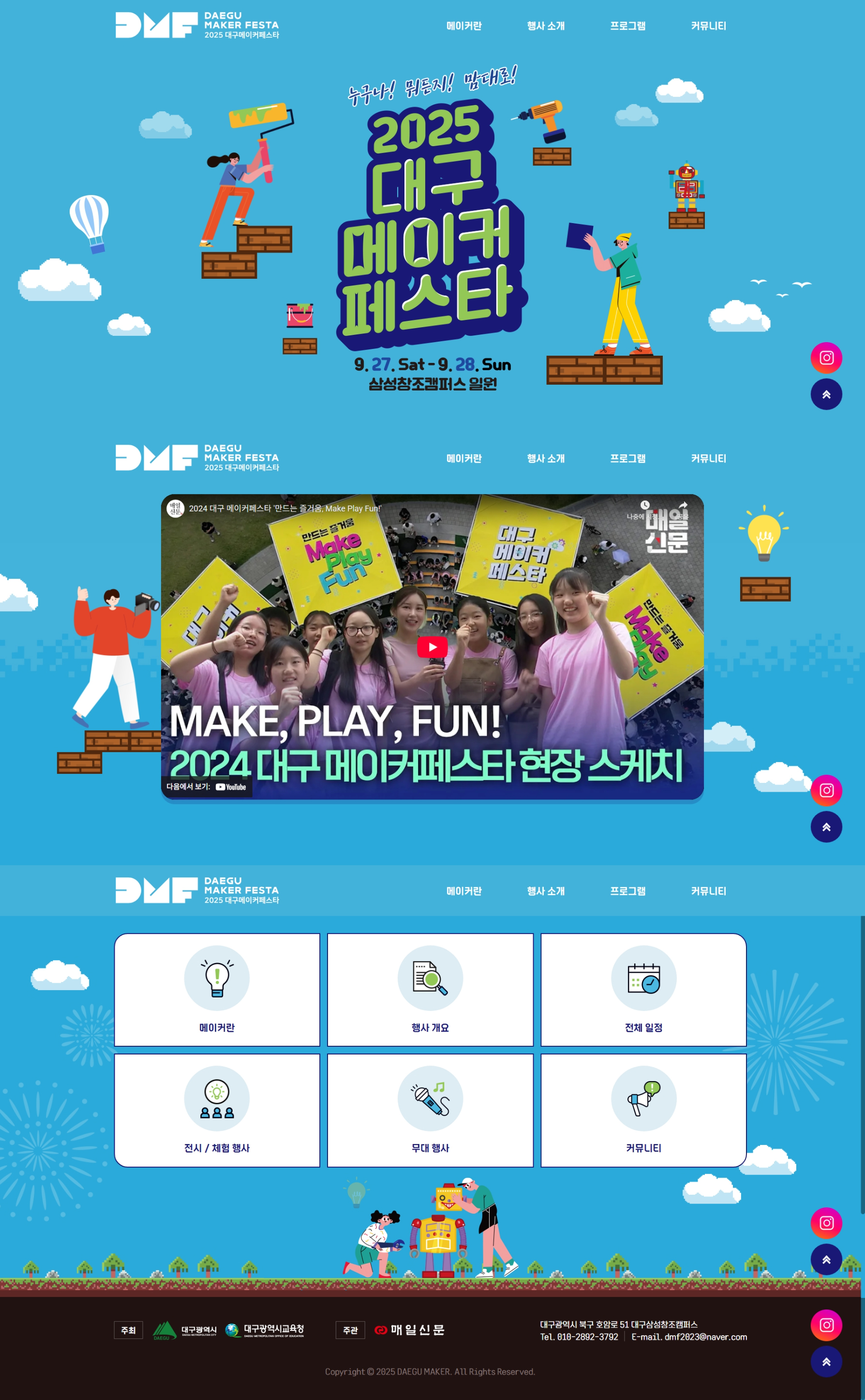 2025 메이커페스타 메인 디자인 및 코딩