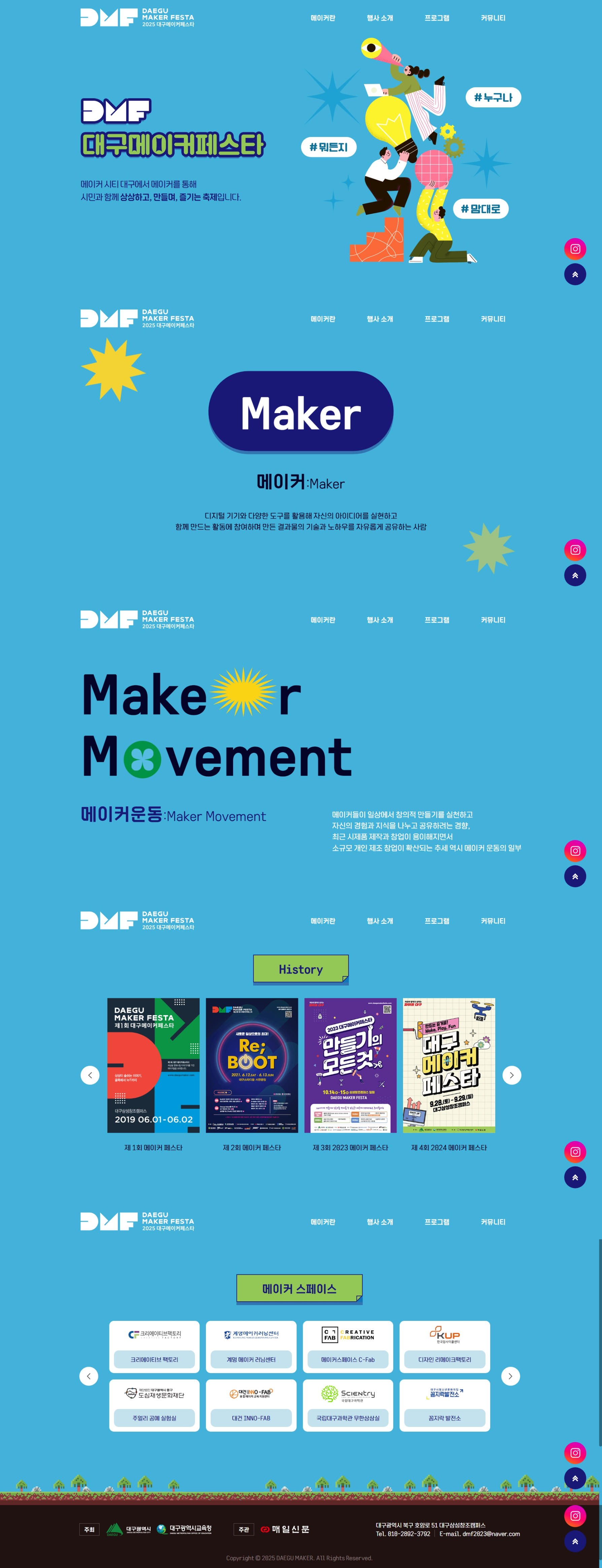 2025 메이커페스타 서브 페이지 디자인 및 코딩