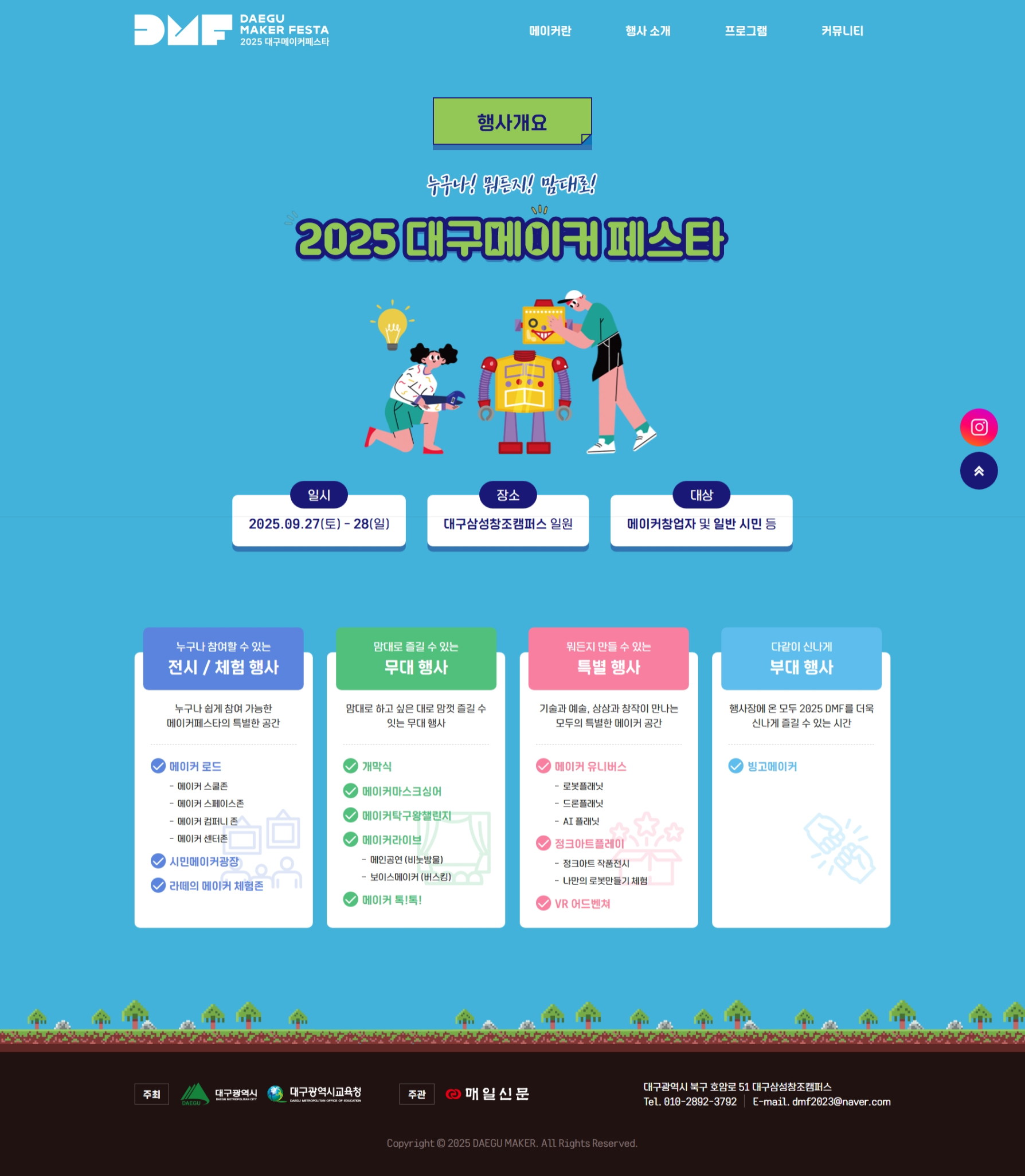 2025 메이커페스타 서브 페이지 디자인 및 코딩