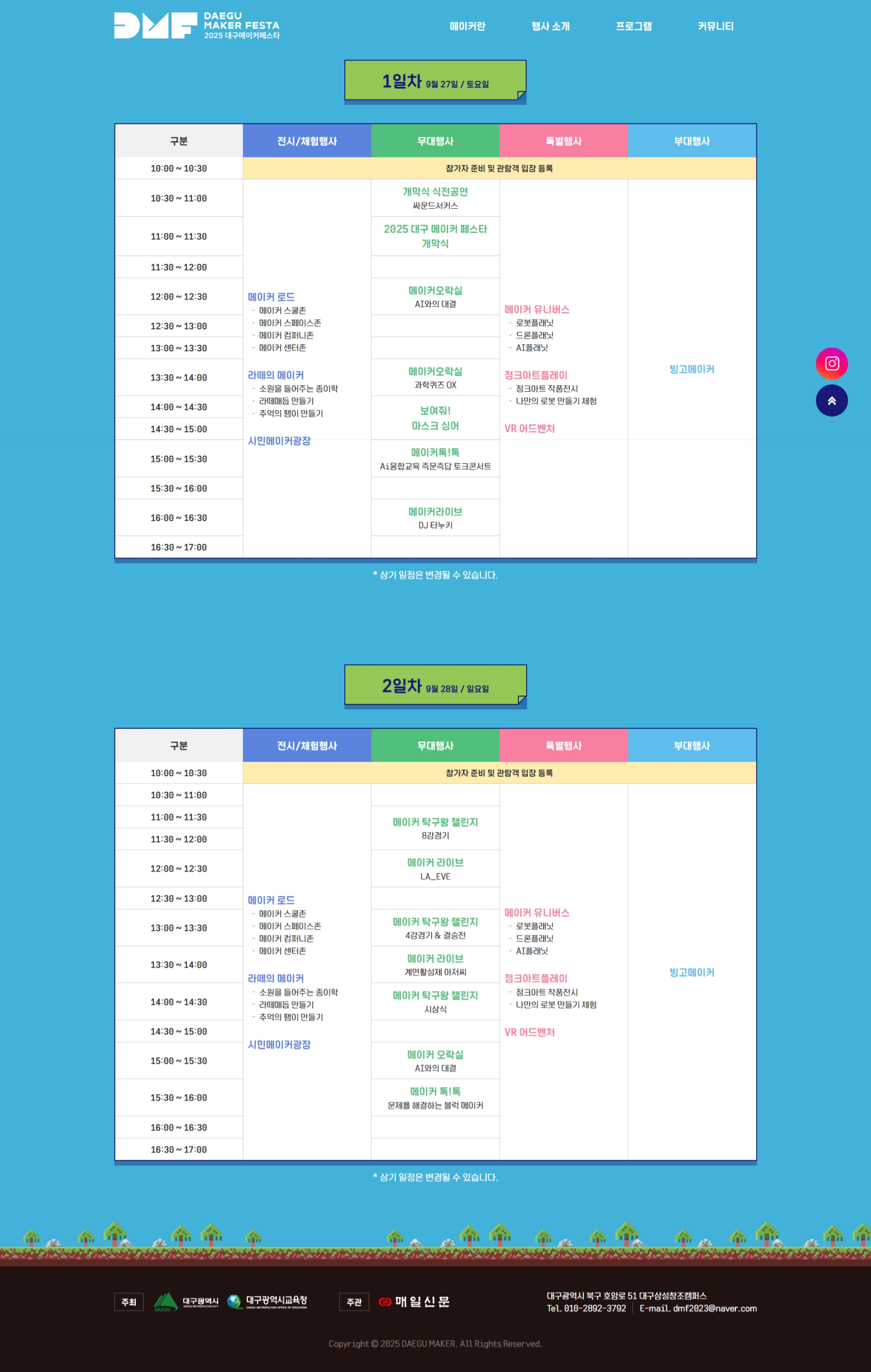 2025 메이커페스타 서브 페이지 디자인 및 코딩