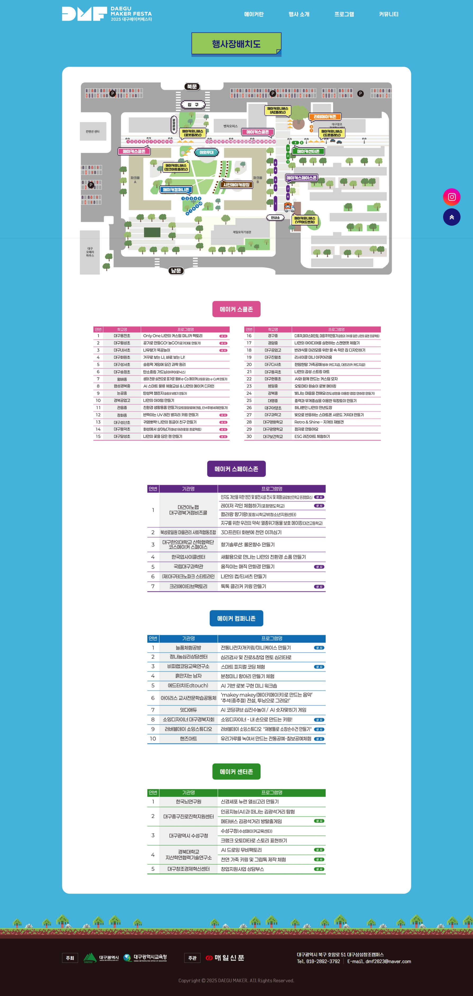 2025 메이커페스타 서브 페이지 디자인 및 코딩