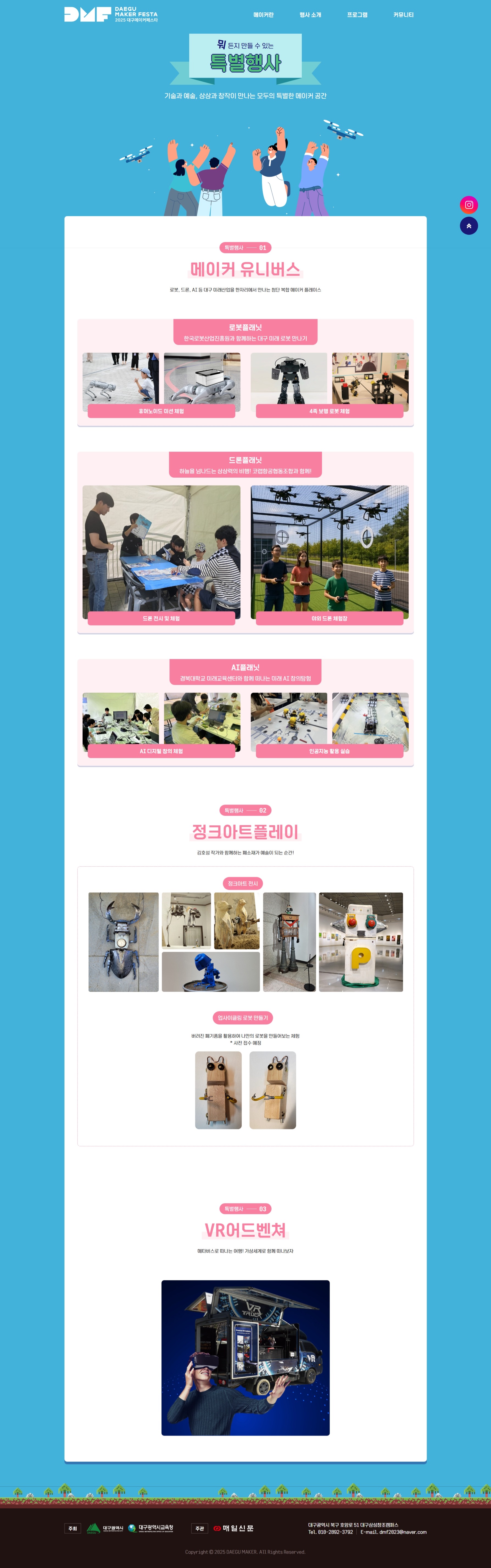 2025 메이커페스타 서브 페이지 디자인 및 코딩