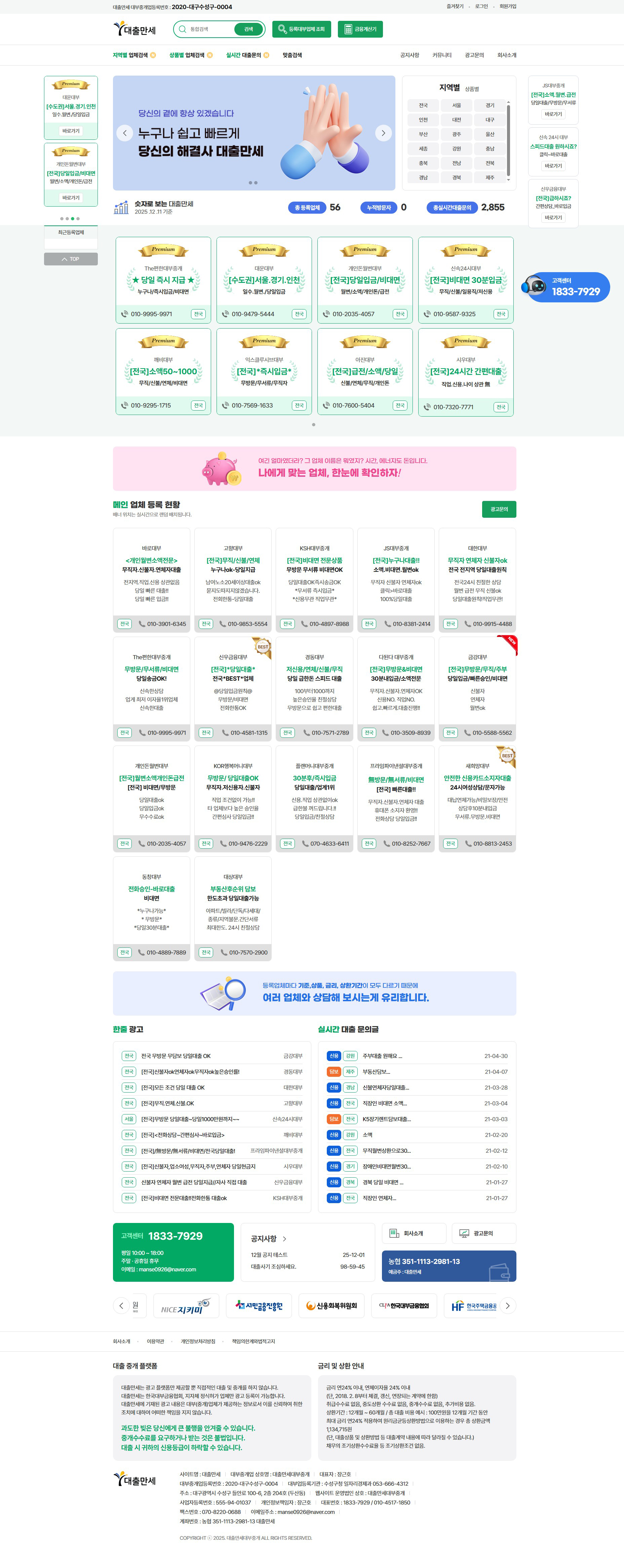 대부업 사이트 메인 디자인 및 코딩