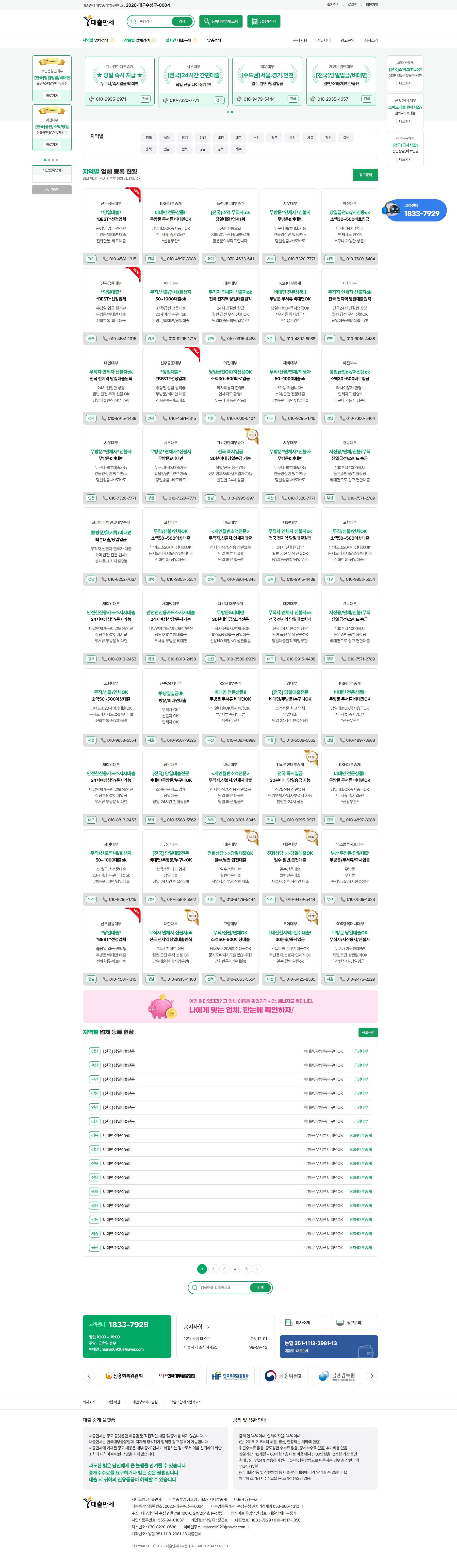 대부업 사이트 서브 페이지 디자인 및 코딩