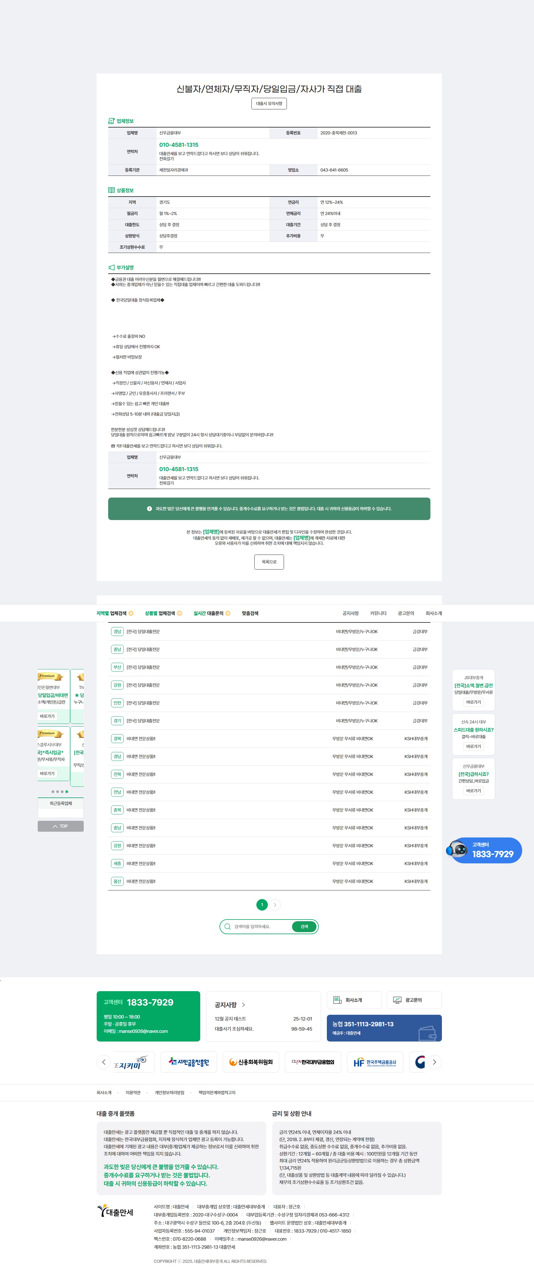 대부업 사이트 서브 페이지 디자인 및 코딩