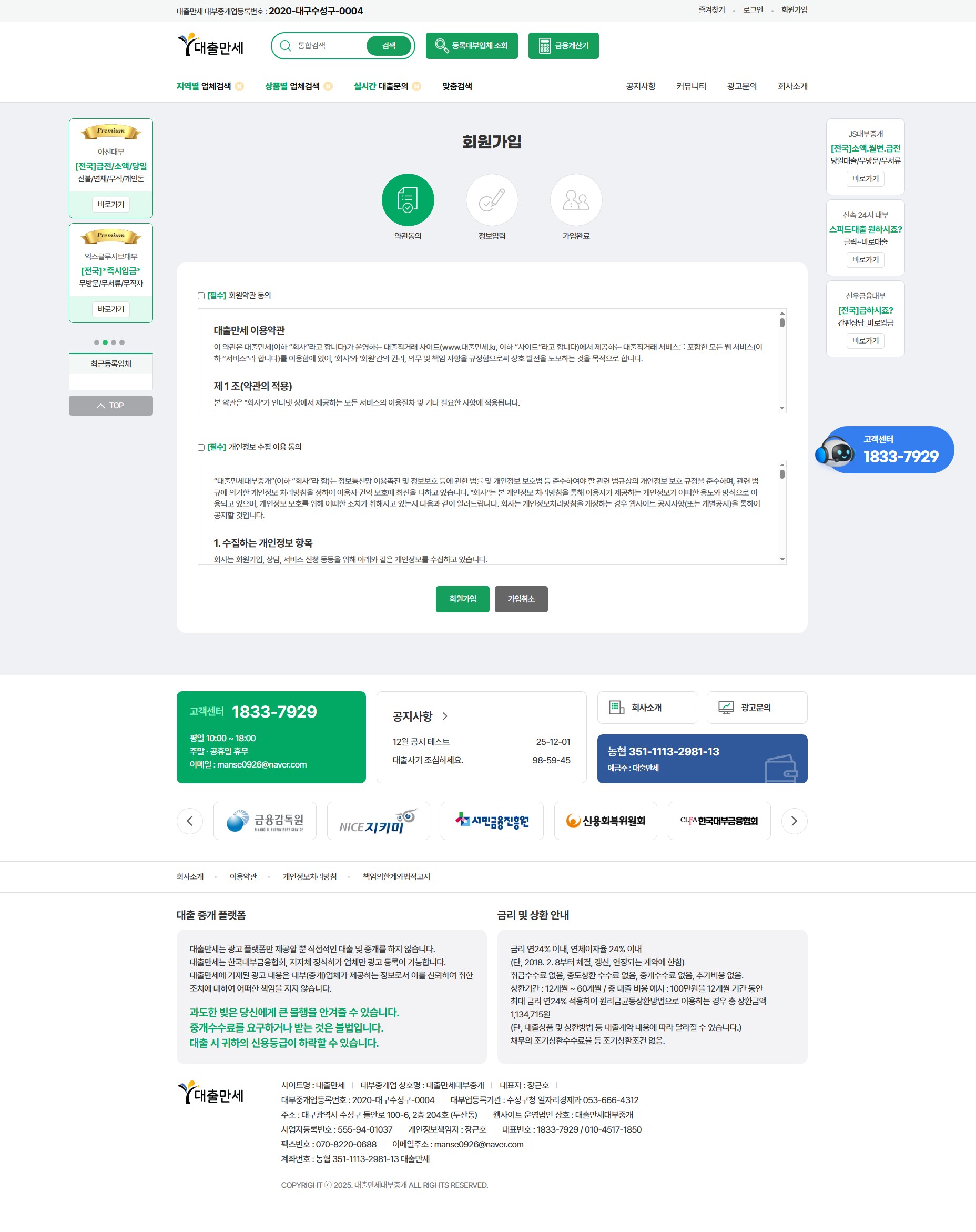 대부업 사이트 서브 페이지 디자인 및 코딩