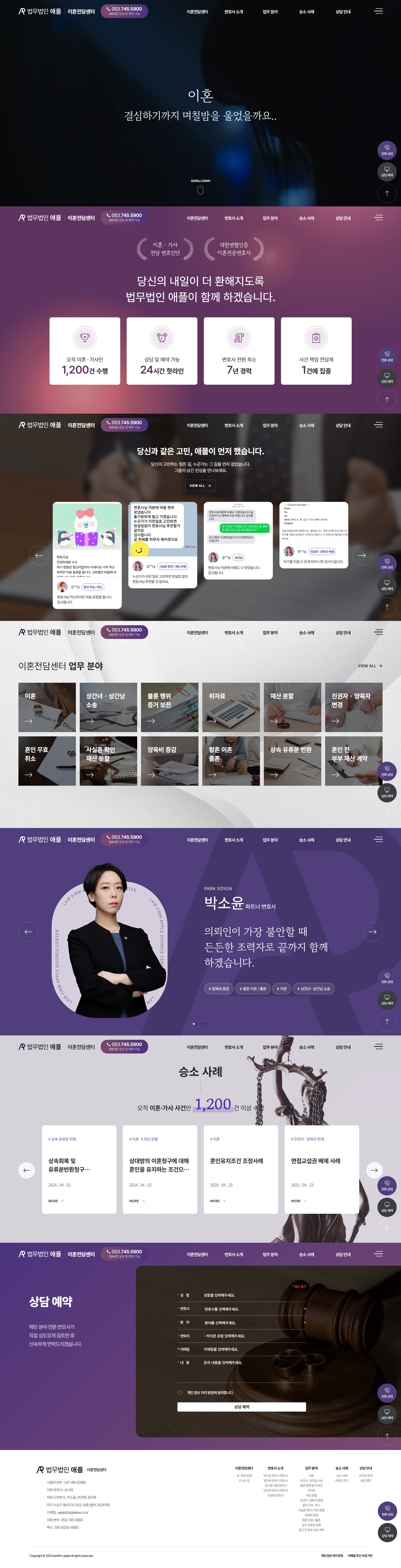 법무법인 애플 이혼 전담센터 메인 디자인 및 코딩
