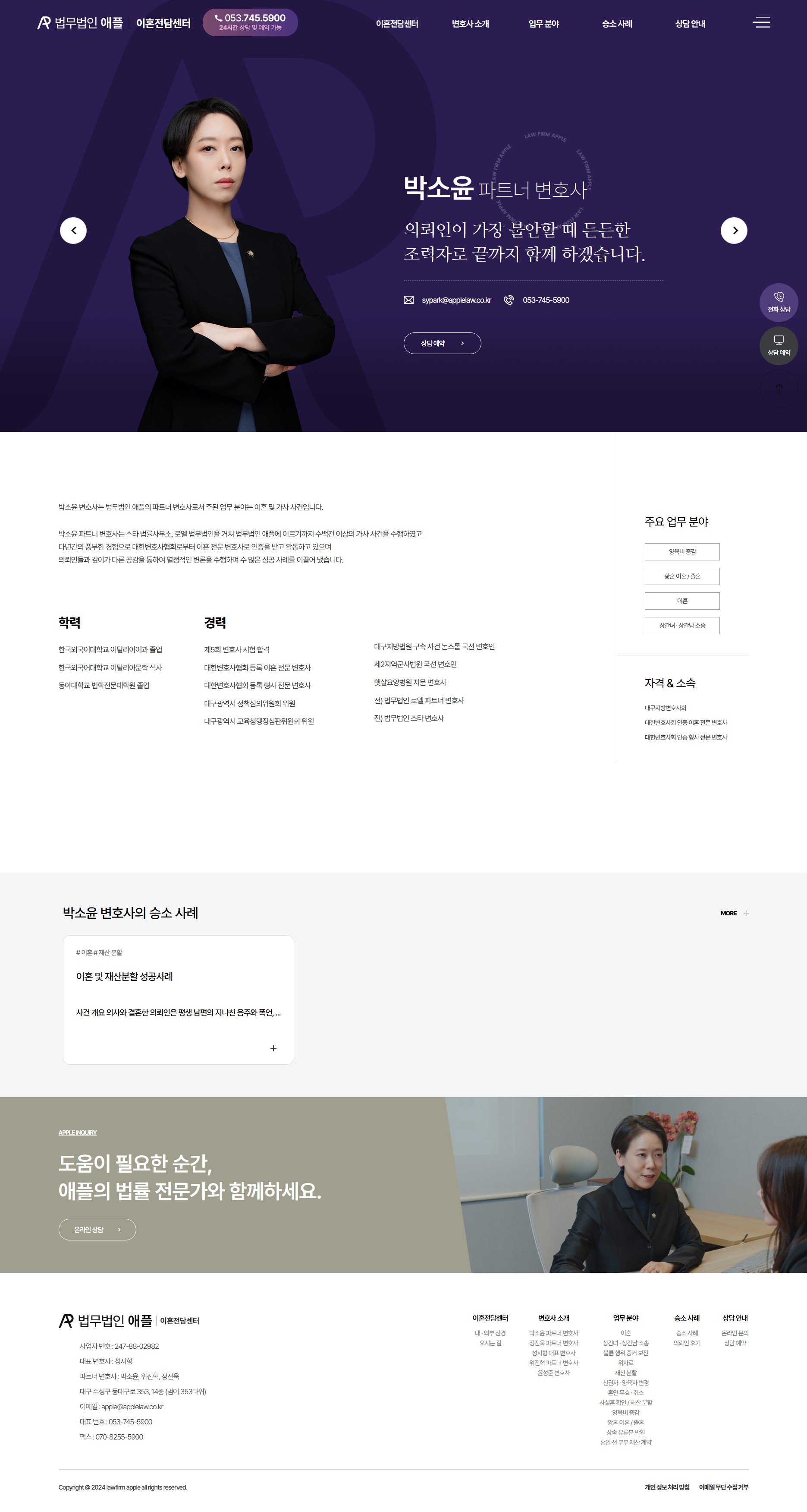 법무법인 애플 이혼 전담센터 서브 페이지 디자인 및 코딩