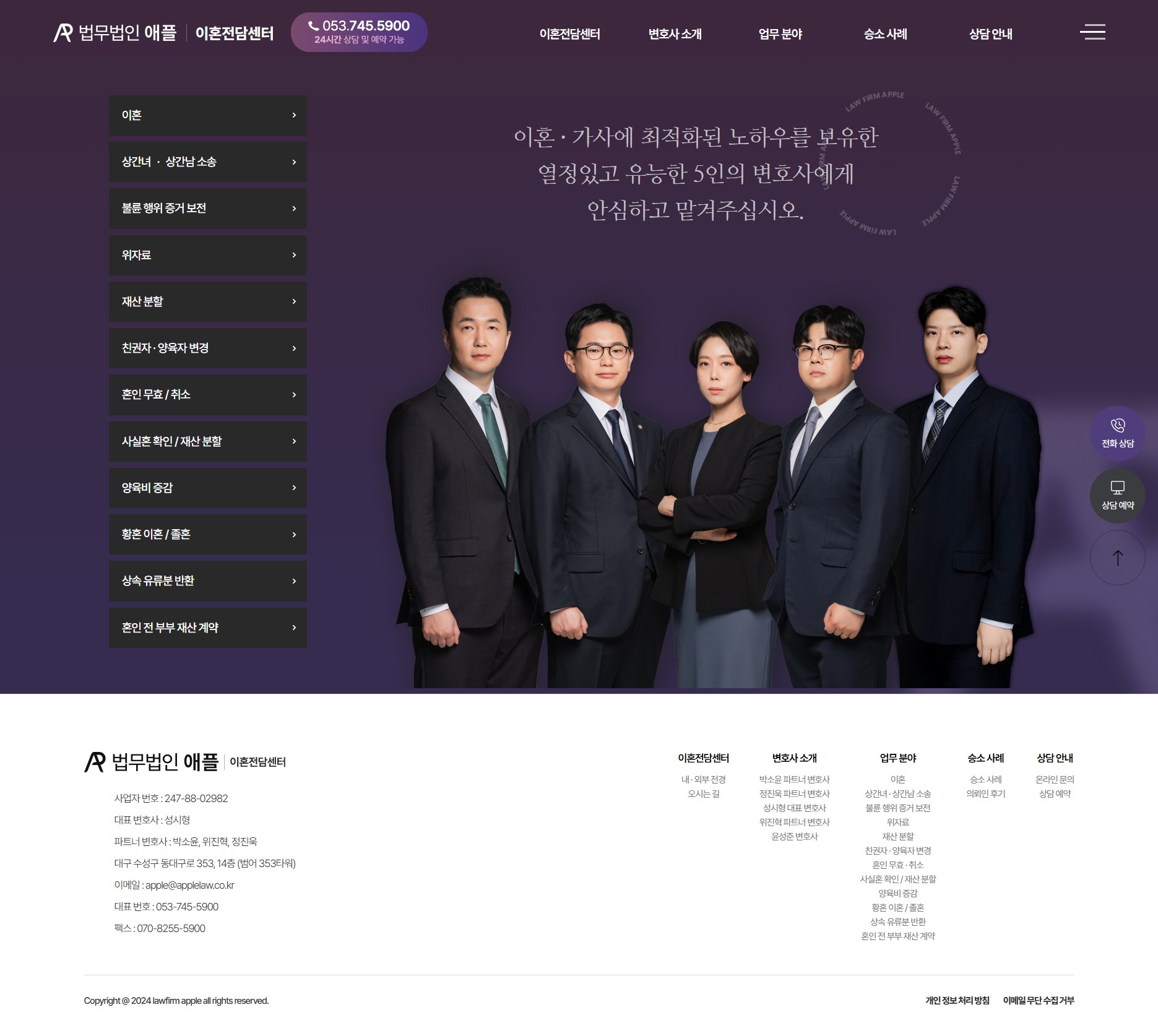 법무법인 애플 이혼 전담센터 서브 페이지 디자인 및 코딩