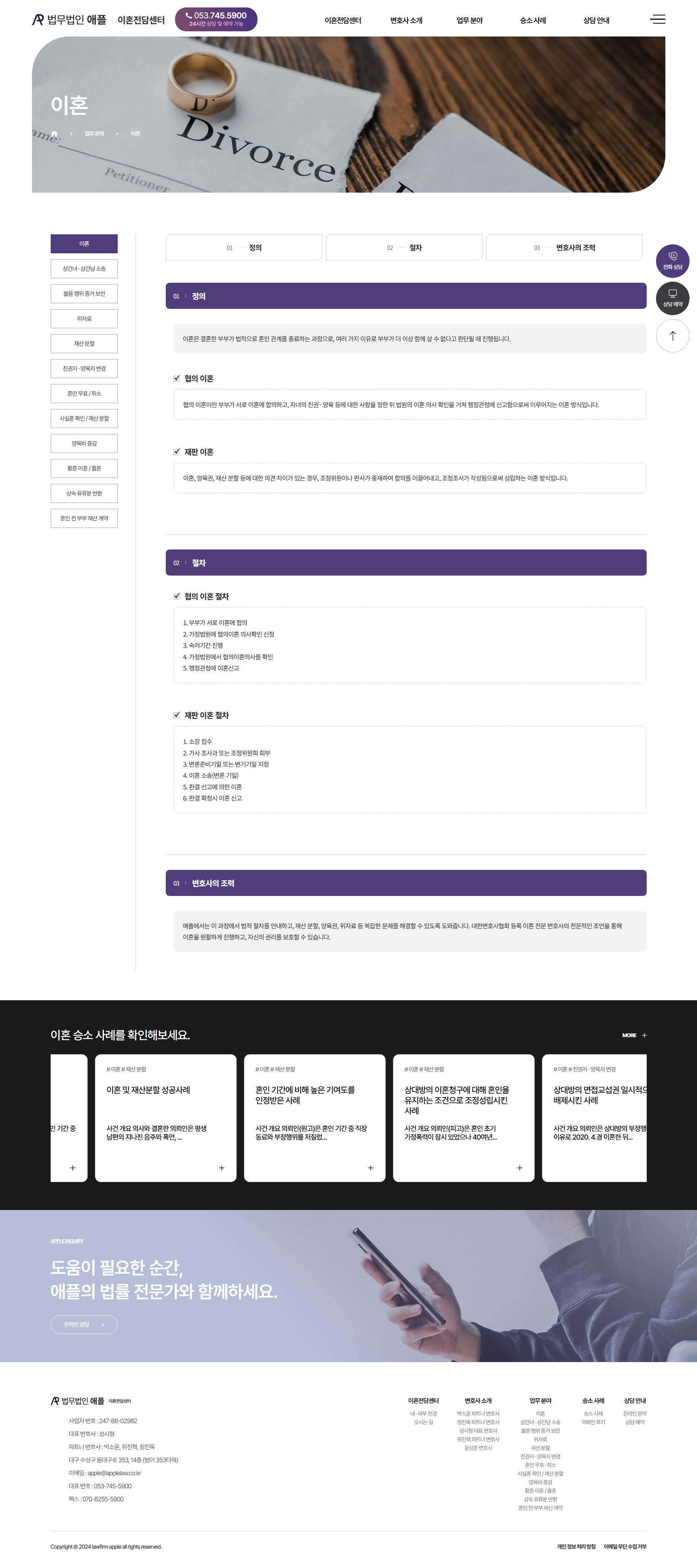 법무법인 애플 이혼 전담센터 서브 페이지 디자인 및 코딩