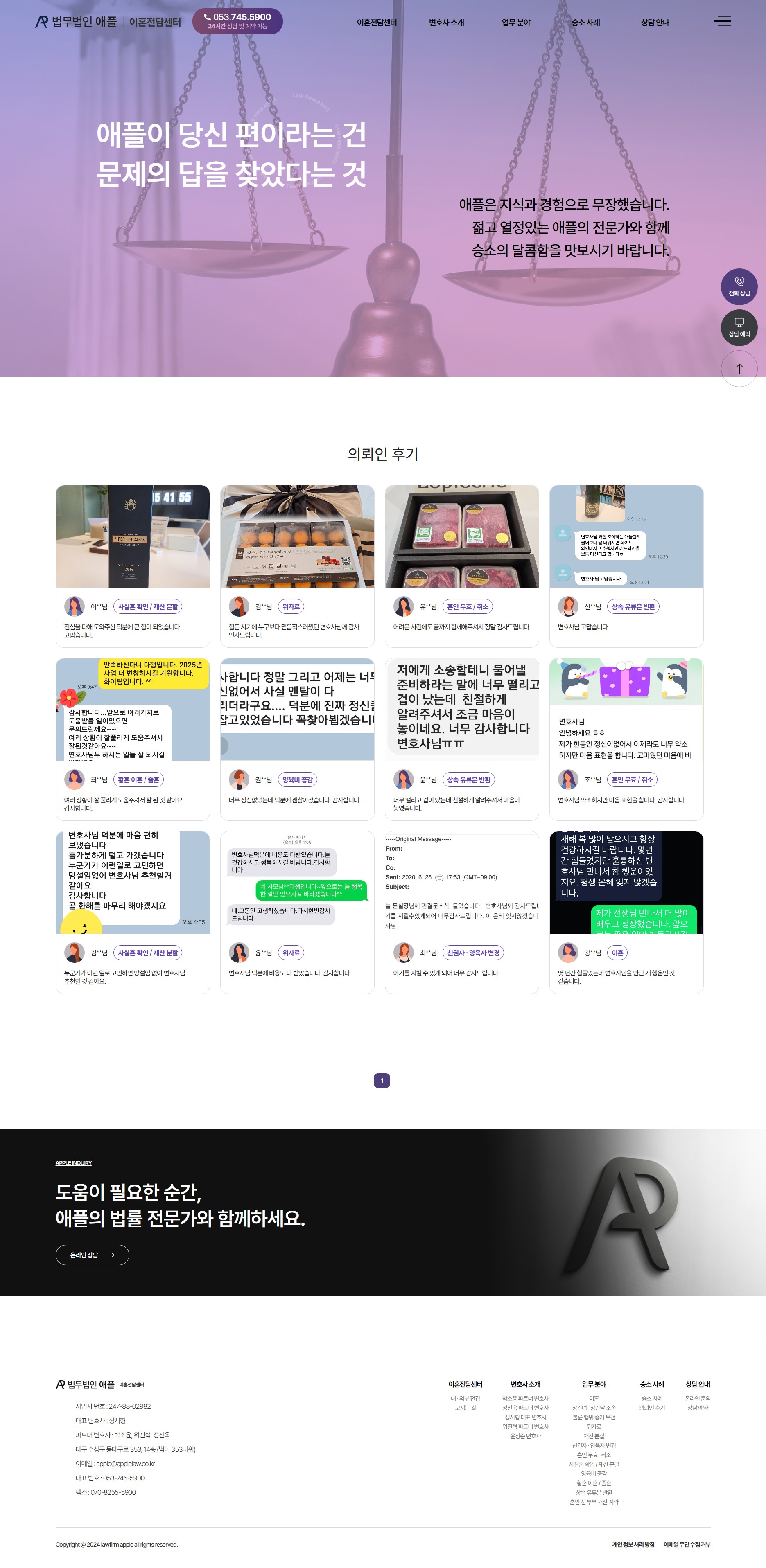 법무법인 애플 이혼 전담센터 서브 페이지 디자인 및 코딩
