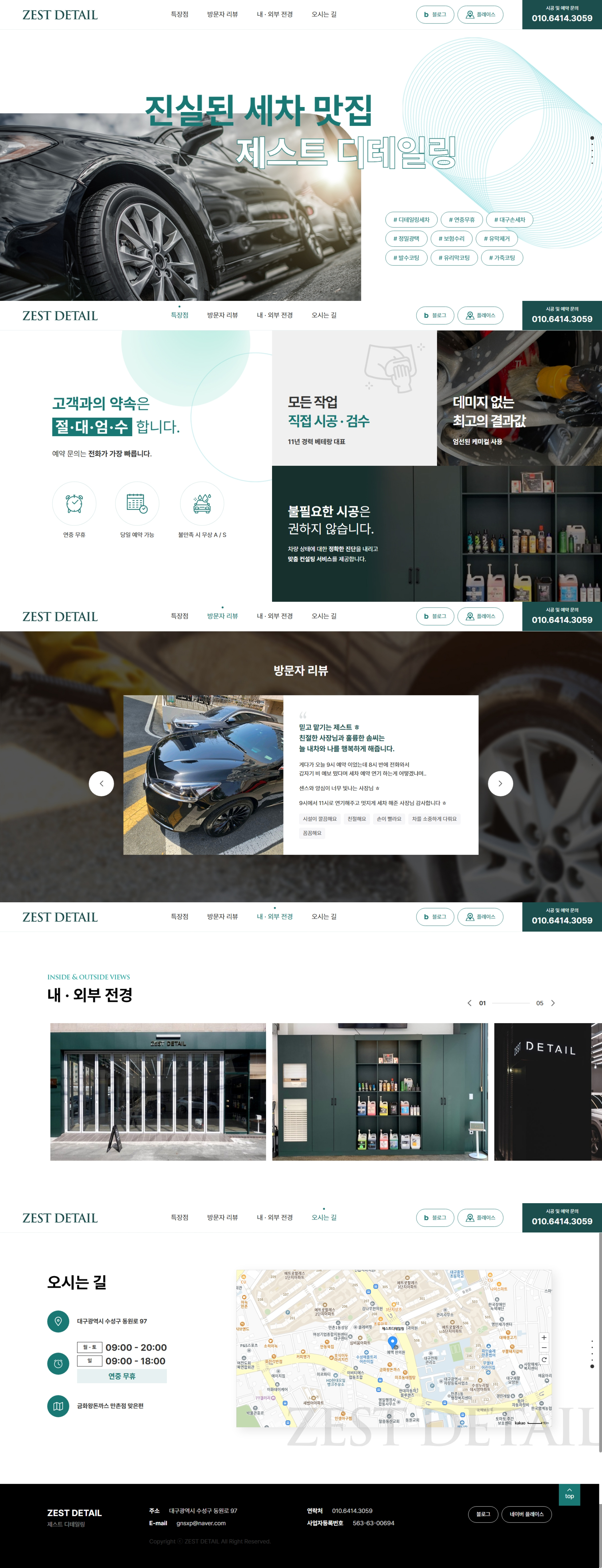 제스트 디테일링 홈페이지 디자인 및 코딩